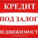 7591553_w640_h640_it_pod_zalog_nedvizhimosti