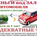 авто под залог, автоломбард киев,